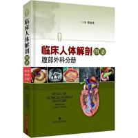 临床人体解剖图谱 陈金宝 主编 生活 文轩网