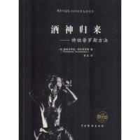 酒神归来——特佐普罗斯方法 (希)提奥多罗斯·特佐普罗斯(Theodoros Terzopoulos) 著 黄觉 译 