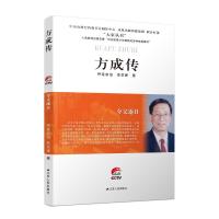 方成传(夸父逐日)/大家丛书 呼延宗泊//李芝婵 著 社科 文轩网