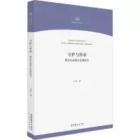 守护与传承 陈巴尔虎蒙古民歌研究 灵芝 著 艺术 文轩网