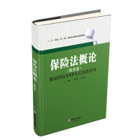 保险法概论/孙蓉 孙 蓉 著 大中专 文轩网