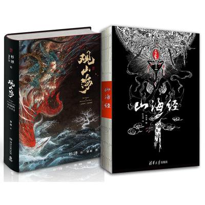 观山海山海经图鉴+山海经 全2册 套装 杉泽 著作 等 文学 文轩网