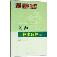 河南林木良种(4) 谭运德,申洁梅,高福玲 编 专业科技 文轩网