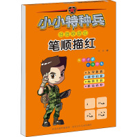 小小特种兵带你学系列 笔顺描红 华星 编 少儿 文轩网