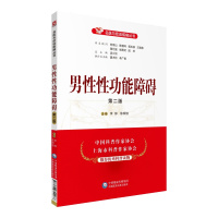 男性性功能障碍(第2版)/名医与您谈疾病丛书 李铮陈辉熔 著 生活 文轩网