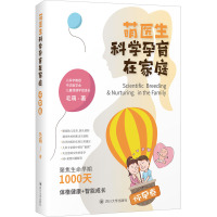 预售萌医生科学孕育在家庭 怀孕卷 毛萌 著 生活 文轩网