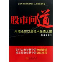 股市问道 张文义,杨逸 著 经管、励志 文轩网