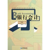 银行会计 梁远辉 等 主编 经管、励志 文轩网