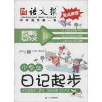 小学生日记起步 颜思笠 主编 著 文教 文轩网