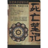 死亡笔记 玉门关外 文学 文轩网