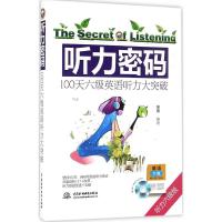 听力密码 宋燕 编著 著作 文教 文轩网