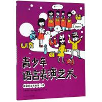 朗诵表演系列(第10级)/青少年语言表演艺术 全国青少年语言表演艺术测评中心编 著 文教 文轩网