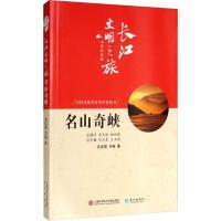 名山奇峡 吴成国,刘畅 著 经管、励志 文轩网