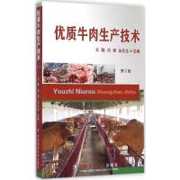 优质牛肉生产技术 王聪,刘强,白元生 主编 著作 专业科技 文轩网