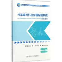 汽车单片机及车载网络系统 林为群 主编 大中专 文轩网