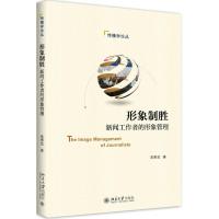 形象制胜 高贵武 著 经管、励志 文轩网