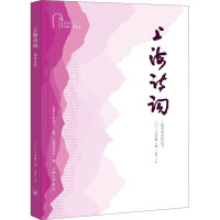 上海诗词 2019年第2卷·总第20卷 上海诗词学会 编 文学 文轩网