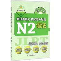 绿宝书.新日语能力考试高分对策 李晓东 主编 文教 文轩网