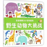 野生动物大挑战 