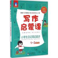 小学生日记周记起步 文华 主编 著 文教 文轩网