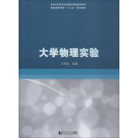 大学物理实验 方路线 著 文教 文轩网