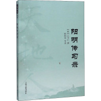 阳明传习录 [明]王守仁,杨国荣 社科 文轩网