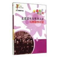走进诺贝尔奖名人堂 无 著 生活 文轩网