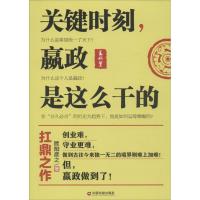 关键时刻,嬴政是这么干的 欧阳彦之 著 著作 经管、励志 文轩网