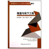 隧道与地下工程 霍润科 著作 大中专 文轩网