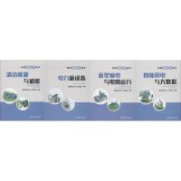 电网新技术读本(4册) 国家电网公司人力资源部 著 国家电网公司人力资源部 编 专业科技 文轩网