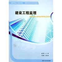 建设工程监理 崔可锐 主编 专业科技 文轩网