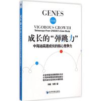 成长的"弹跳力" 刘斌,刘军 著 著 经管、励志 文轩网