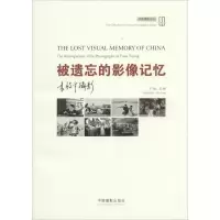 被遗忘的影像记忆 无 著 艺术 文轩网