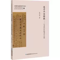 追寻平实精微——汉唐春秋穀梁学论稿 张沛林 著 社科 文轩网