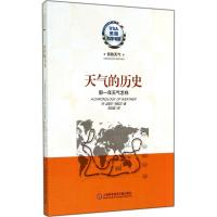 天气的历史 迈克尔·阿拉贝 著作 刘红焰 译者 文教 文轩网