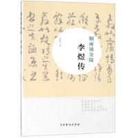 烟雨锁金陵 李煜传 梁爱科 著 文学 文轩网