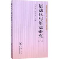 语法化与语法研究 吴福祥,陈前瑞 主编 文教 文轩网