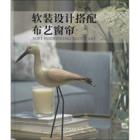 软装设计搭配 布艺窗帘 陈显阳 编 专业科技 文轩网
