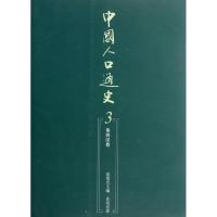 中国人口通史3:秦西汉卷 袁祖亮 编 著作 社科 文轩网