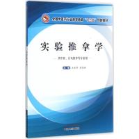 实验推拿学 王金贵,唐成林 主编 著作 大中专 文轩网