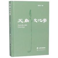 天麻文化学 杨昆宁 著 生活 文轩网