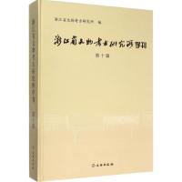 浙江省文物考古研究所学刊 李小宁 主编 著作 社科 文轩网