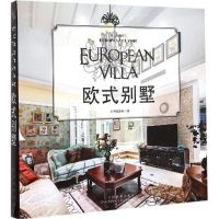 欧式别墅 《欧式别墅》编委会 编 著作 专业科技 文轩网