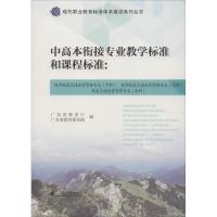 中高本衔接专业教学标准和课程标准:城市轨道交通运营管理专业(中职) 城市轨道交通运营管理专业(高职) 轨道交通运营管理专