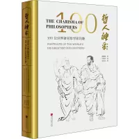 哲人神彩100位世界著名哲学家肖像 薛晓源 著 刘海乐 译 社科 文轩网
