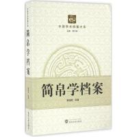 简帛学档案 魏德胜 编著；陈文新 丛书主编 社科 文轩网