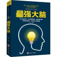 最强大脑 鸿雁 编 社科 文轩网