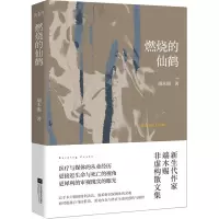 燃烧的仙鹤 端木赐 著 文学 文轩网