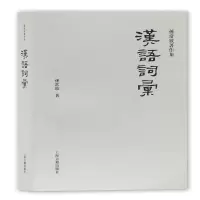 汉语词汇 孙常叙著 著 文教 文轩网