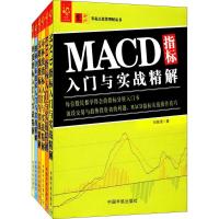 技术指标大全:MACD+KDJ+布林线+宝塔线+筹码分布+均线指标 刘振清 著 经管、励志 文轩网